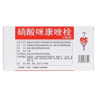 硝酸咪康唑栓(同達(dá))