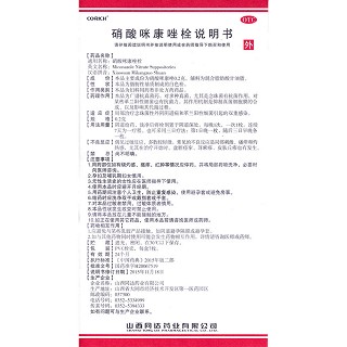 硝酸咪康唑栓功效作用廠家