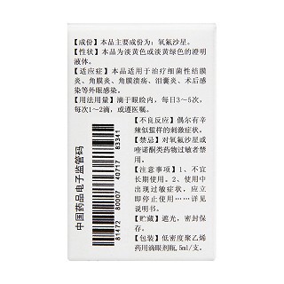 氧氟沙星滴眼液(卓峰) 氧氟沙星滴眼液(卓峰)