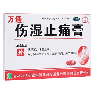 傷濕止痛膏 傷濕止痛膏