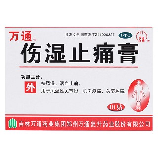 傷濕止痛膏價格 傷濕止痛膏價格