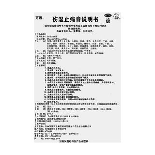 傷濕止痛膏(10貼) 傷濕止痛膏(10貼)