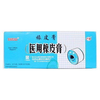 醫(yī)用橡皮膏價格 醫(yī)用橡皮膏價格