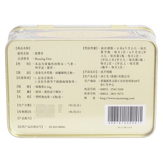 保嬰丹(余仁生)