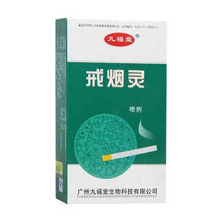 戒煙靈噴劑(九福堂)
