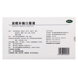 安眠補腦口服液(10ml*10支)