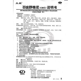 百咳靜糖漿功效作用廠家