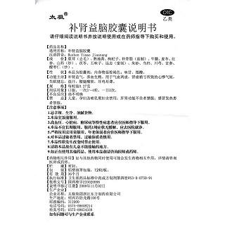 補腎益腦膠囊功效作用廠家 補腎益腦膠囊功效作用廠家