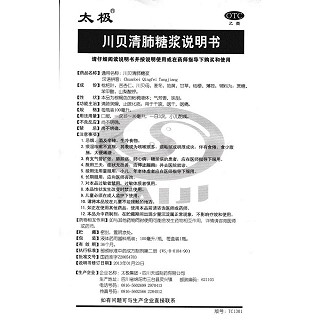 川貝清肺糖漿功效作用廠家