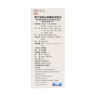 復(fù)方百部止咳糖漿(三九) 復(fù)方百部止咳糖漿(三九)
