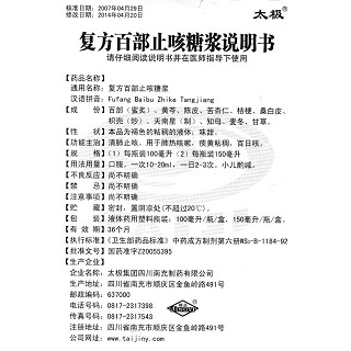 復方百部止咳糖漿功效作用廠家 復方百部止咳糖漿功效作用廠家