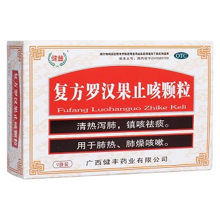 復方羅漢果止咳顆粒(健豐)