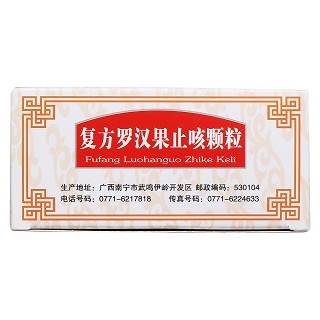 復方羅漢果止咳顆粒功效作用廠家 復方羅漢果止咳顆粒功效作用廠家