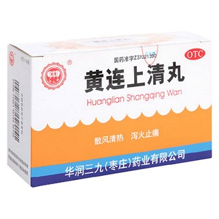黃連上清丸 黃連上清丸