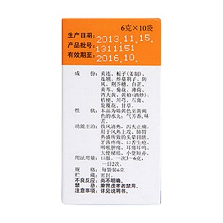 黃連上清丸功效作用廠家 黃連上清丸功效作用廠家