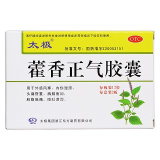 藿香正氣膠囊價(jià)格