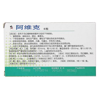 克拉霉素膠囊(阿維克) 克拉霉素膠囊(阿維克)