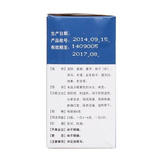 龍膽瀉肝丸(6g*10袋)
