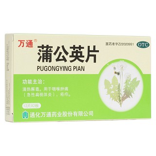 蒲公英片(萬通)