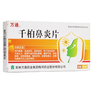 千柏鼻炎片(萬通) 千柏鼻炎片(萬通)