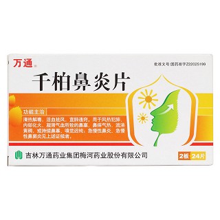 千柏鼻炎片價(jià)格 千柏鼻炎片價(jià)格