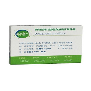 清涼含片(修正藥業(yè))