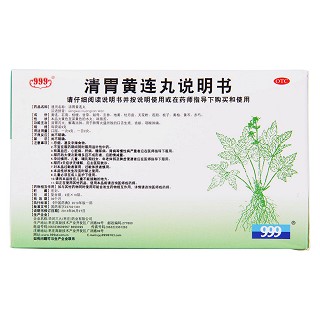 清胃黃連丸(華潤三九)