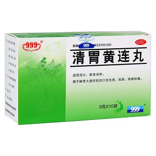清胃黃連丸(9g*10袋)