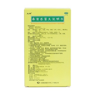 桑菊感冒丸(太極)