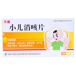 小兒消咳片(萬通藥業(yè)梅河) 小兒消咳片(萬通藥業(yè)梅河)