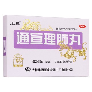 通宣理肺丸(太極)