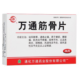 萬(wàn)通筋骨片(山雄)