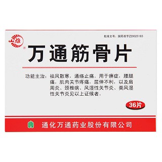 萬通筋骨片價格 萬通筋骨片價格