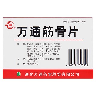 萬通筋骨片(山雄) 萬通筋骨片(山雄)