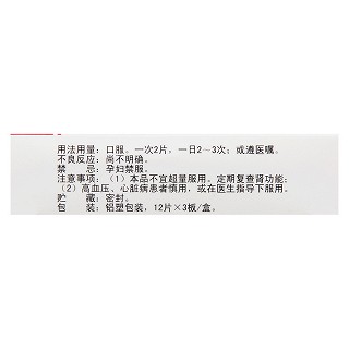 萬通筋骨片(0.28g*36s) 萬通筋骨片(0.28g*36s)