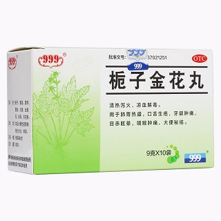 梔子金花丸 梔子金花丸