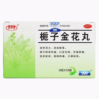 梔子金花丸價格 梔子金花丸價格