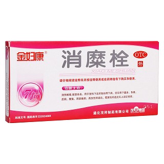 消糜栓 消糜栓