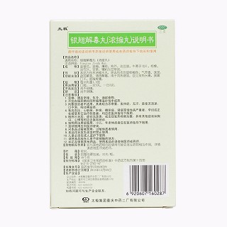 銀翹解毒丸(太極) 銀翹解毒丸(太極)