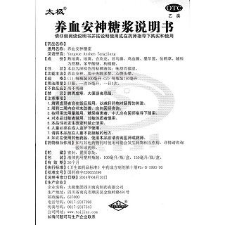 養(yǎng)血安神糖漿功效作用廠家 養(yǎng)血安神糖漿功效作用廠家