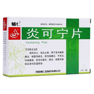 炎可寧片(輔仁) 炎可寧片(輔仁)