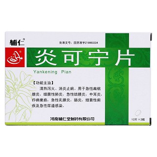 炎可寧片價(jià)格 炎可寧片價(jià)格