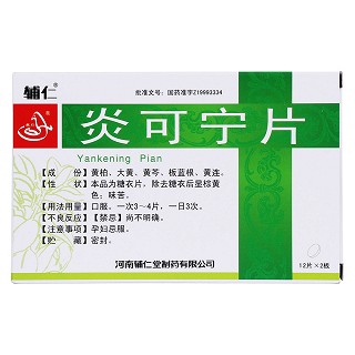 炎可寧片(輔仁) 炎可寧片(輔仁)