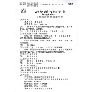 康復(fù)新液功效作用廠家 康復(fù)新液功效作用廠家