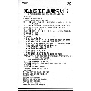 蛇膽陳皮口服液功效作用廠家