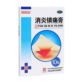 消炎鎮(zhèn)痛膏 消炎鎮(zhèn)痛膏