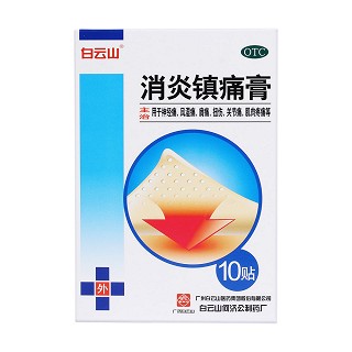 消炎鎮(zhèn)痛膏價格 消炎鎮(zhèn)痛膏價格