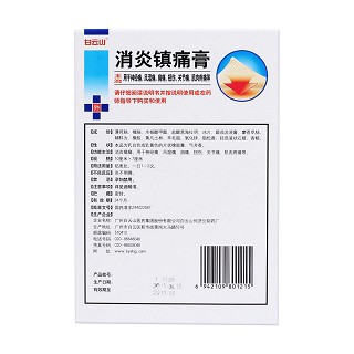 消炎鎮(zhèn)痛膏(白云山) 消炎鎮(zhèn)痛膏(白云山)