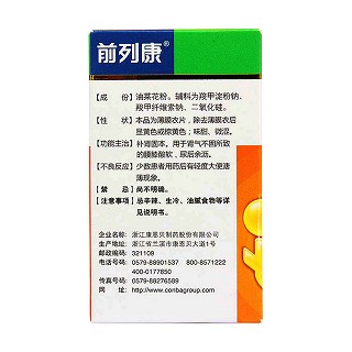 普樂安片(前列康)