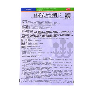 普樂安片功效作用廠家